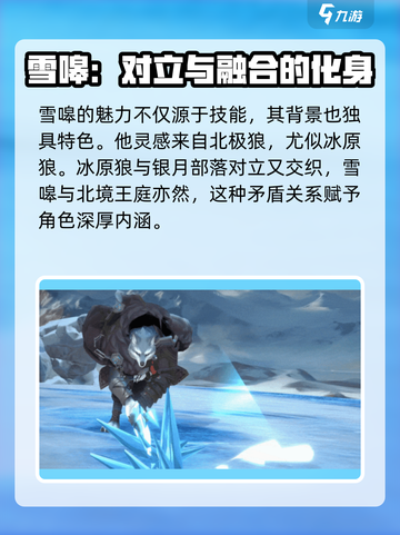 荒野国度雪嗥介绍介绍截图5