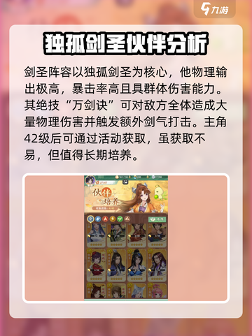 仙剑奇侠传：最强🔥剑神阵容搭配秘籍🎉截图2