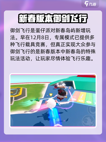 蛋仔派对御剑飞行怎么获得介绍截图2