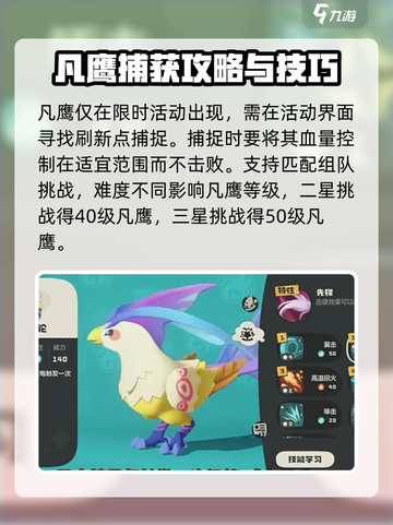 洛克王国手游：凡鹰🔥超强解析，必看❗截图4
