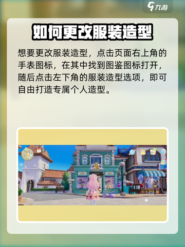 心动小镇服装造型在哪更换介绍截图2