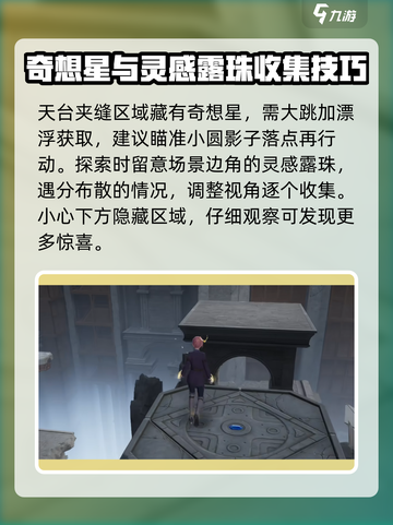 无限暖暖梦境仓库通关攻略介绍截图5