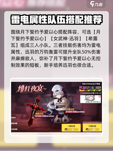 崩坏三月下誓约予爱以心阵容搭配推荐介绍截图2