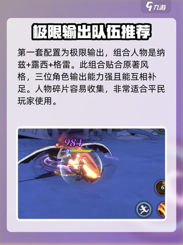 妖精的尾巴激斗三套阵容如何搭配介绍截图3