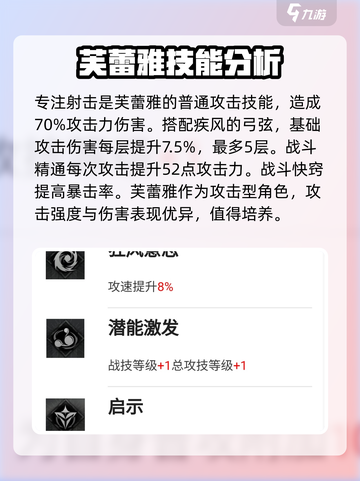 星落芙蕾雅🔥技能全解析，游戏党必看！🎮截图4