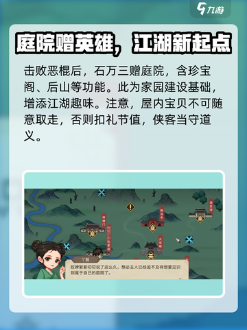 大侠立志传珠光宝气楼通关攻略介绍截图5