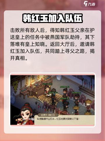 大侠立志传韩红玉结缘攻略介绍截图3