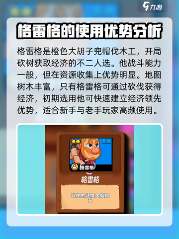 爆裂小队格雷格伐木怎么玩介绍截图2