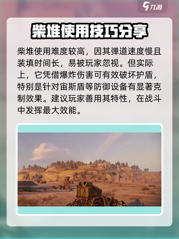 创世战车🔥柴堆发射器使用技巧与属性详解！截图4