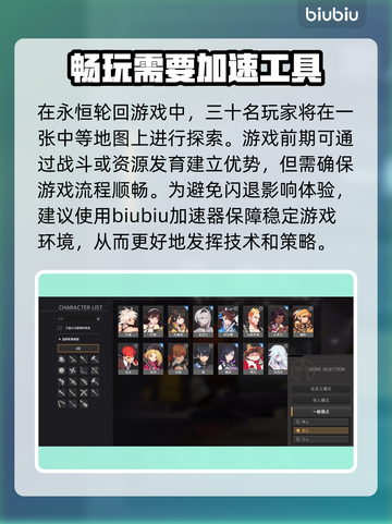 永恒轮回闪退？这款加速器让你畅玩无忧🎉截图2