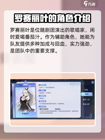 破晓序列罗赛丽叶是谁介绍截图2