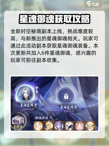 阴阳师星痕御魂是什么介绍截图2