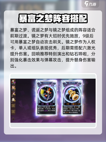 无尽梦回怎么配队介绍截图2