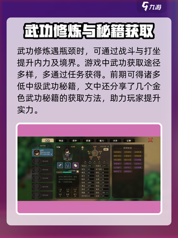 大侠立志传武功修炼方法是什么介绍截图3
