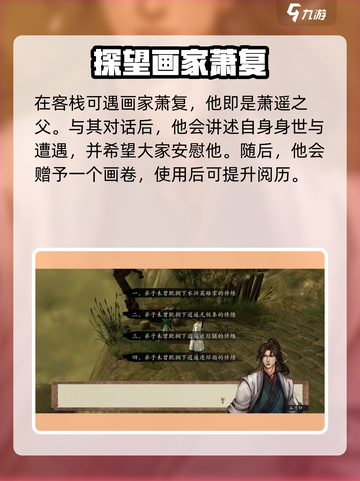 侠客风云传前传🔥忘忧谷任务全攻略🎉截图4