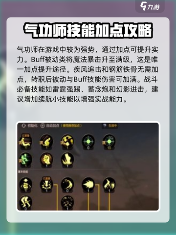 地下城与勇士手游气功加点介绍截图2