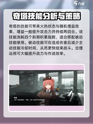 少前2奇塔怎么样介绍截图4