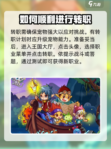 洛克王国手游三转攻略是什么介绍截图4