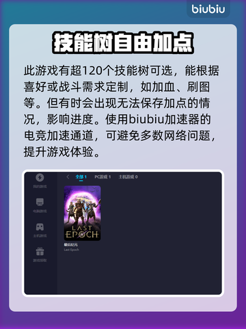 《最后纪元》🔥加速器推荐，玩手游必备！截图2