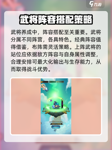 上吧主公攻略大全介绍截图4