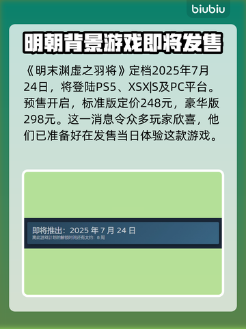 明末渊虚之羽上线日期🔥游戏发售时间不容错过！🎮截图2