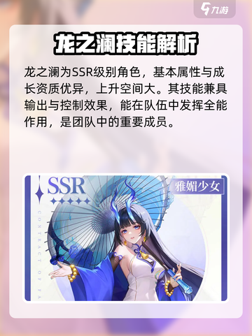 命运圣契龙之澜技能说明介绍截图2