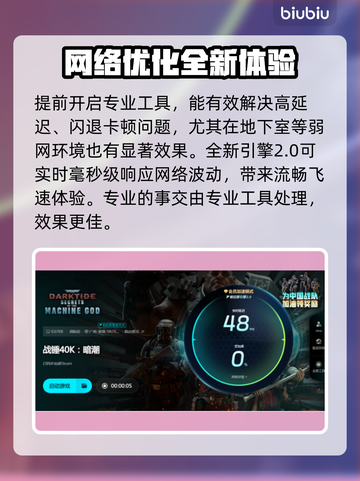 战锤40K暗潮⚡闪退解决+加速器推荐🔥截图5