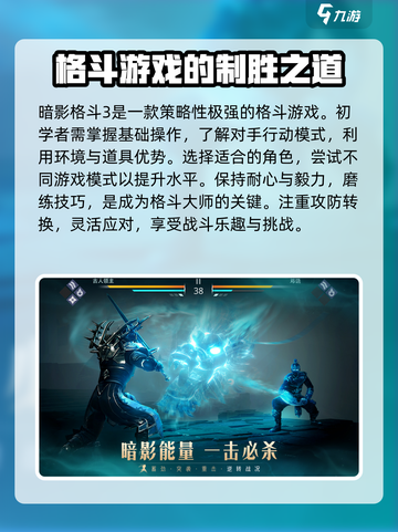 暗影格斗3怎么玩介绍截图4