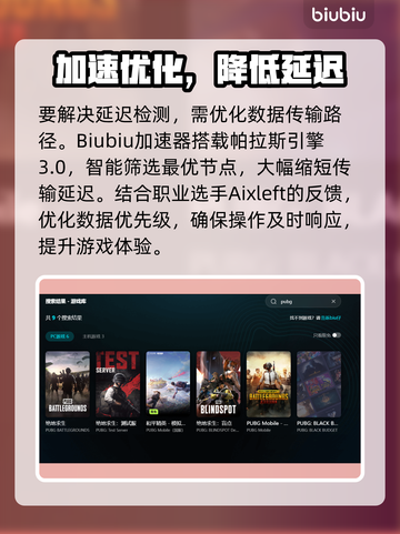 🔥PUBG玩家必看！网络延迟秒解决✨截图3