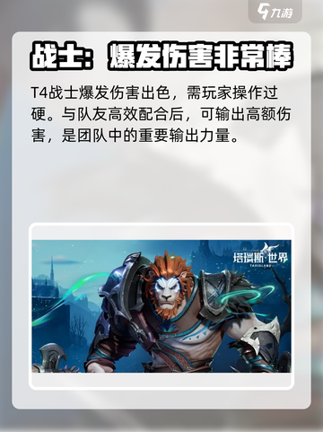 塔瑞斯世界🔥职业排行推荐，最强职业竟是它！截图6