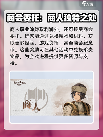 仙境传说新启航商人怎么玩介绍截图3