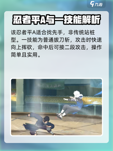 火影忍者手游宇智波泉奈怎么样介绍截图3