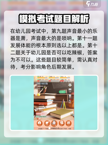 比特人生游戏幼儿园考试✔100%通关攻略来啦！截图4