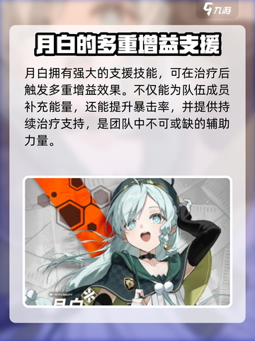 新月同行月白技能分享介绍截图5