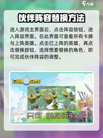 召唤与合成2怎么换伙伴介绍截图2