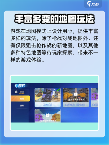 迷你枪战精英🔥超全玩法攻略，新手必看！截图3