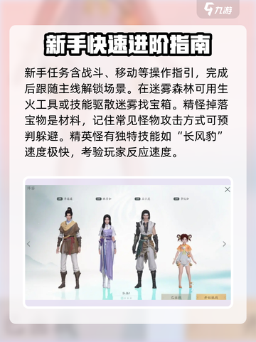 仙剑世界开荒探索攻略介绍截图3