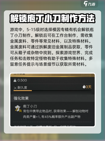 七日世界庖丁小刀怎么获得介绍截图2