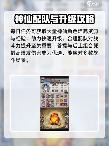 《山海北荒卷》神仙系统大揭秘！✨截图3