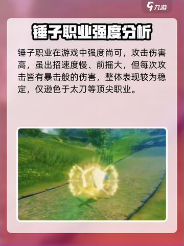 星痕共鸣锤子厉害吗介绍截图2