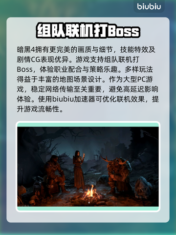 暗黑4卡顿？用这个加速器🔥秒解决！🎮截图2
