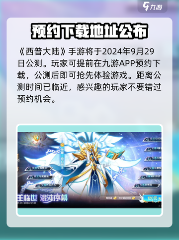 西普大陆手游公测时间介绍截图2