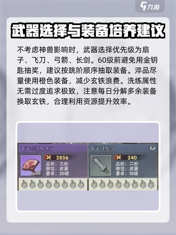 行侠仗义五千年装备攻略介绍截图4