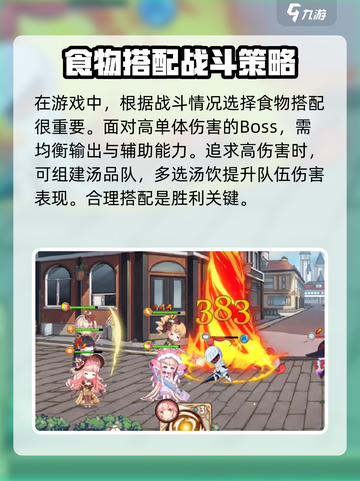 料理次元最强阵容🔥打法教程与搭配推荐！截图3