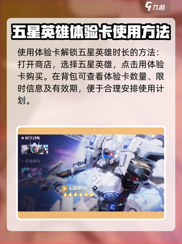 星之破晓✨：五星角色体验卡使用攻略来啦！截图3