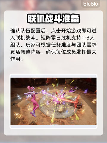 🎮矩阵零日危机联机秘籍大公开！截图3
