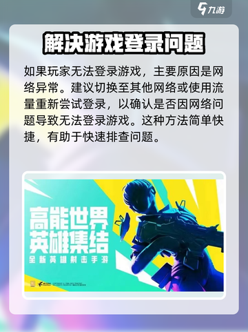 高能英雄怎么登录介绍截图4
