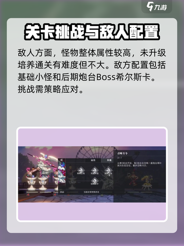 宿命回响3-4怎么过介绍截图4