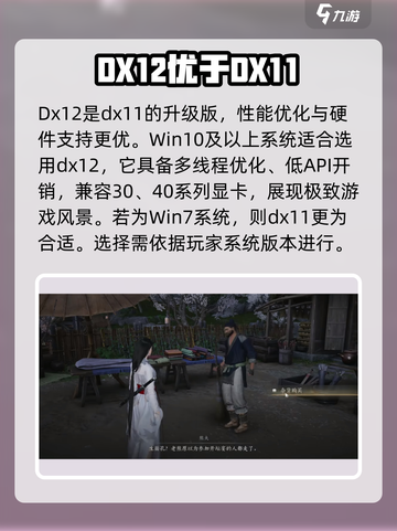 燕云十六声DX12可以选吗介绍截图3
