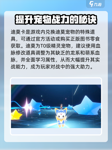 洛克王国世界迪莫进化条件介绍截图4